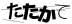 CAPTCHA