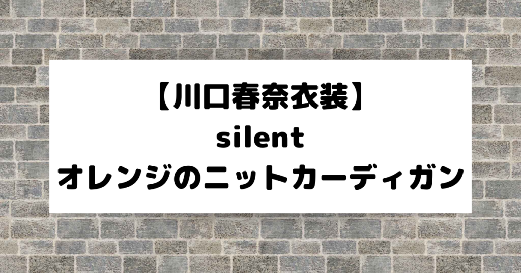 まもなく販売 新品タグ付サイレント川口春奈着用CITEN スタンドカラー