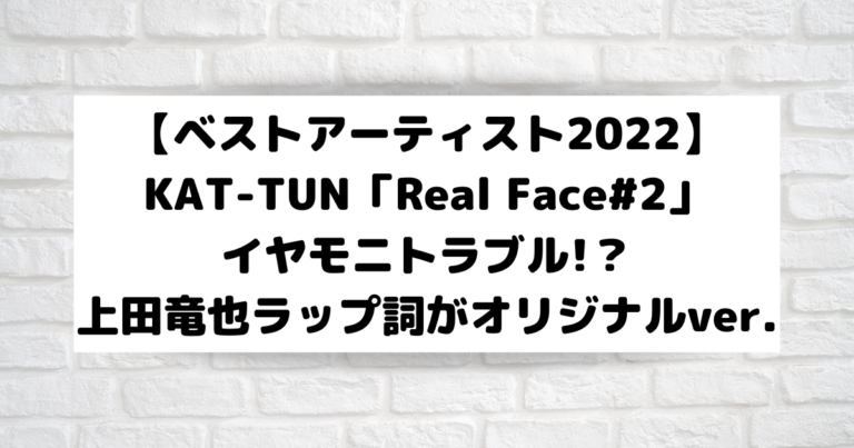 2022-kat-tun-real-face-2